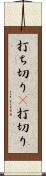 打ち切り(P) Scroll