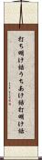 打ち明け話 Scroll