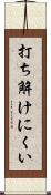打ち解けにくい Scroll