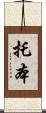 Torben Scroll