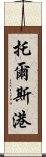 托爾斯港 Scroll