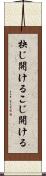 抉じ開ける Scroll