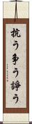 抗う Scroll