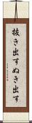 抜き出す Scroll