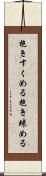 抱きすくめる Scroll