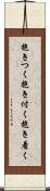 抱きつく Scroll