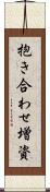 抱き合わせ増資 Scroll