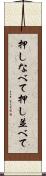 押しなべて Scroll