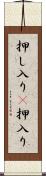 押し入り(P) Scroll