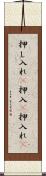 押し入れ(P) Scroll