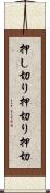 押し切り Scroll