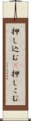 押し込む(P) Scroll