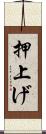 押上げ Scroll