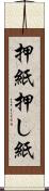 押紙 Scroll