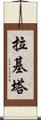 Rakeeta Scroll