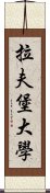 拉夫堡大學 Scroll