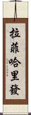 Rafi Khalifa Scroll