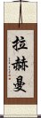 Rahman Scroll