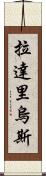Ladarius Scroll