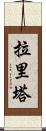 Larita Scroll