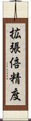 拡張倍精度 Scroll