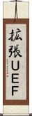 拡張ＵＥＦ Scroll