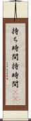 持ち時間 Scroll