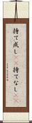 持て成し(rK) Scroll