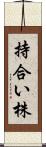 持合い株 Scroll