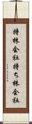 持株会社 Scroll