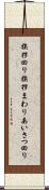 挨拶回り Scroll