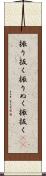 振り抜く Scroll