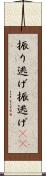 振り逃げ Scroll