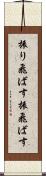 振り飛ばす Scroll