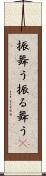 振舞う Scroll