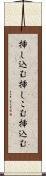 挿し込む Scroll