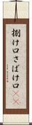 捌け口 Scroll