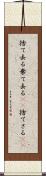 捨て去る Scroll