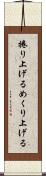 捲り上げる Scroll