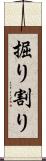 掘り割り Scroll
