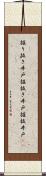 掘り抜き井戸 Scroll
