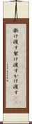掛け渡す Scroll