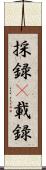 採録(P) Scroll
