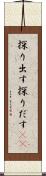 探り出す Scroll