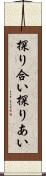 探り合い Scroll