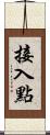 接入點 Scroll
