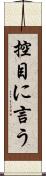 控目に言う Scroll