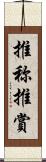 推称 Scroll