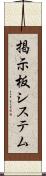 掲示板システム Scroll