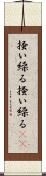 掻い繰る Scroll